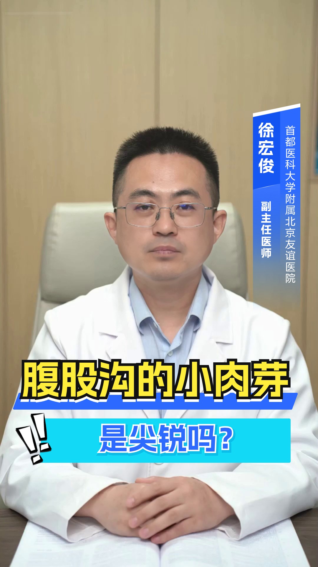 腹股沟的小肉芽是尖锐吗