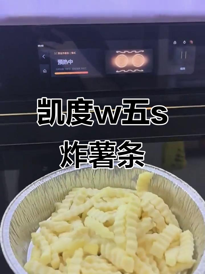 凯度微蒸烤箱轻松做黄金炸薯条,外酥内嫩超好吃