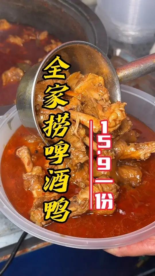 15.9一份啤酒鸭回家还能下火锅下面真的太香了