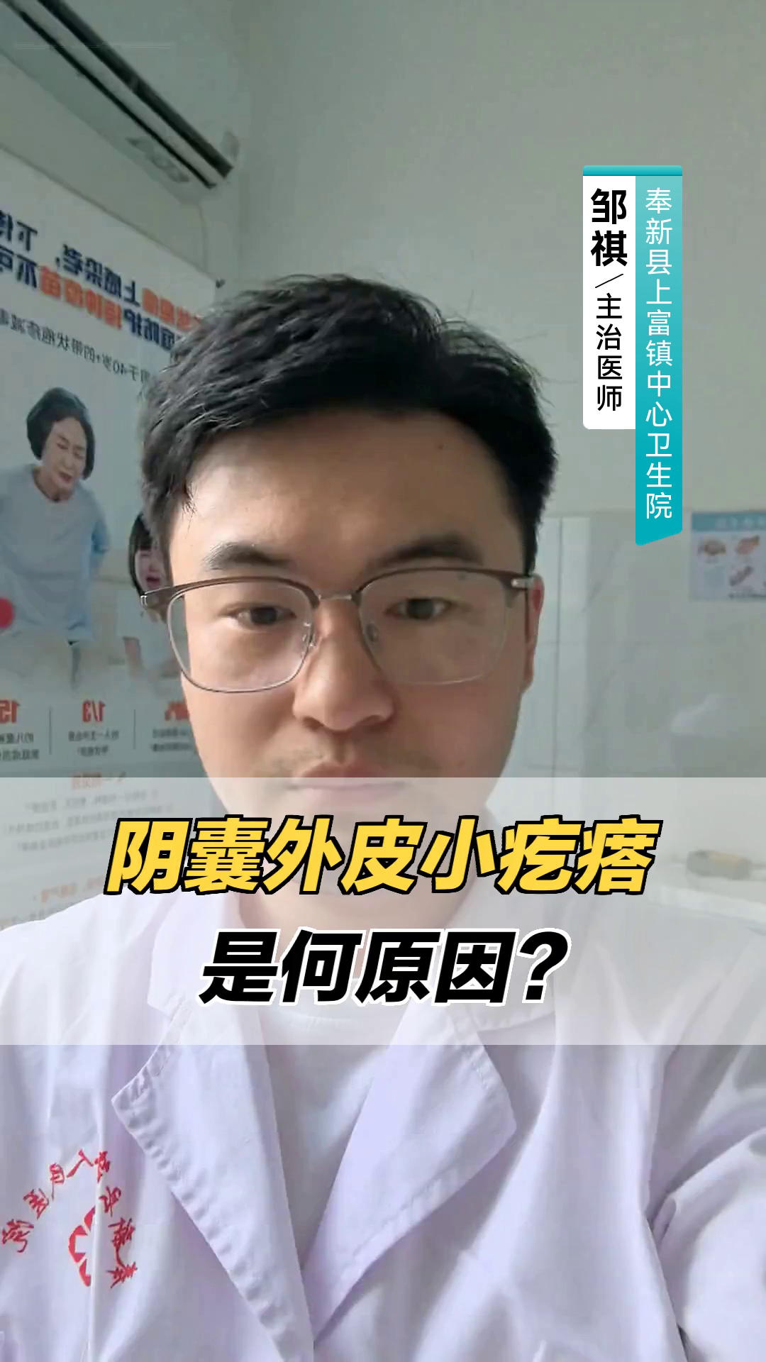 阴囊外皮小疙瘩,是何原因?