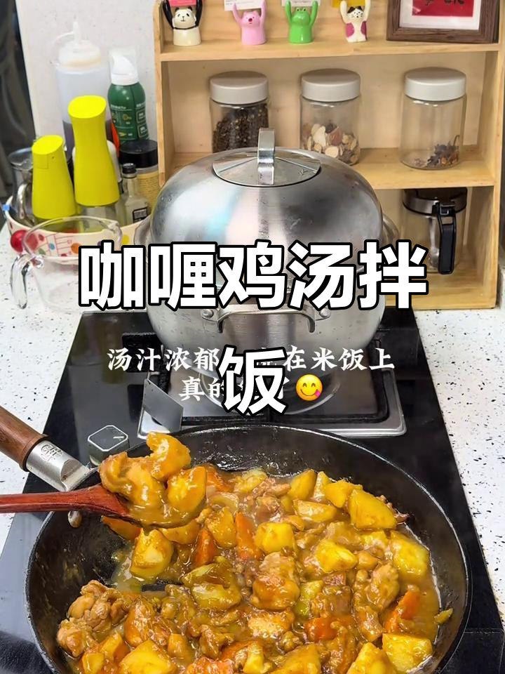 咖喱鸡汤拌饭,浓郁香气让人无法抗拒!