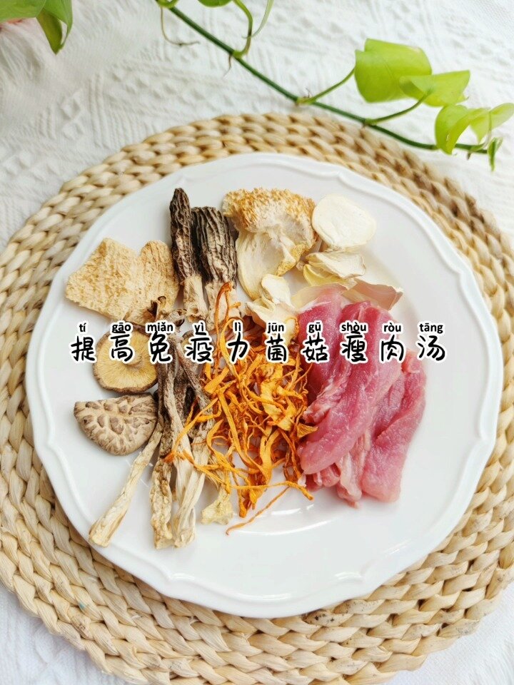 提高免疫力菌菇瘦肉汤,这个季节要多吃!