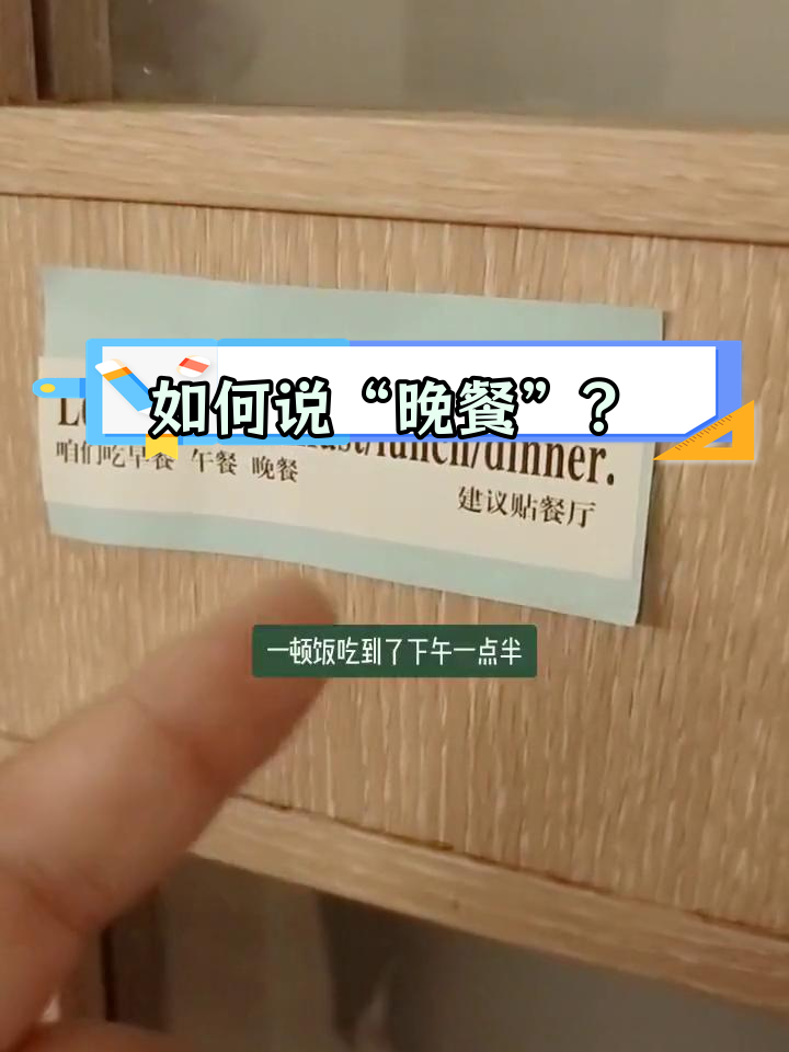 晚餐英语怎么说?时态图帮你理解