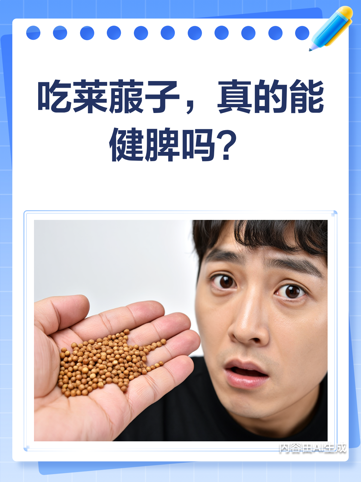 吃莱菔子,真的能健脾吗?