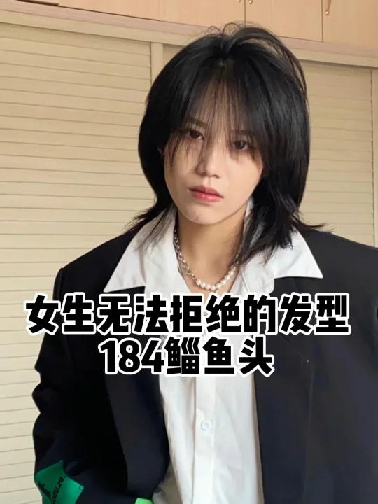 谁剪谁好看的日系鲻鱼头 不斩男但一定斩女