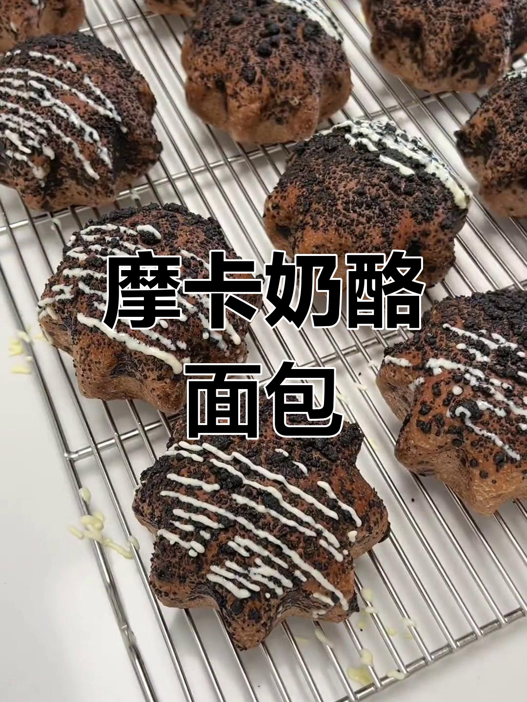 摩卡咖啡面包,香甜乳酪馅料与烤香的完美结合