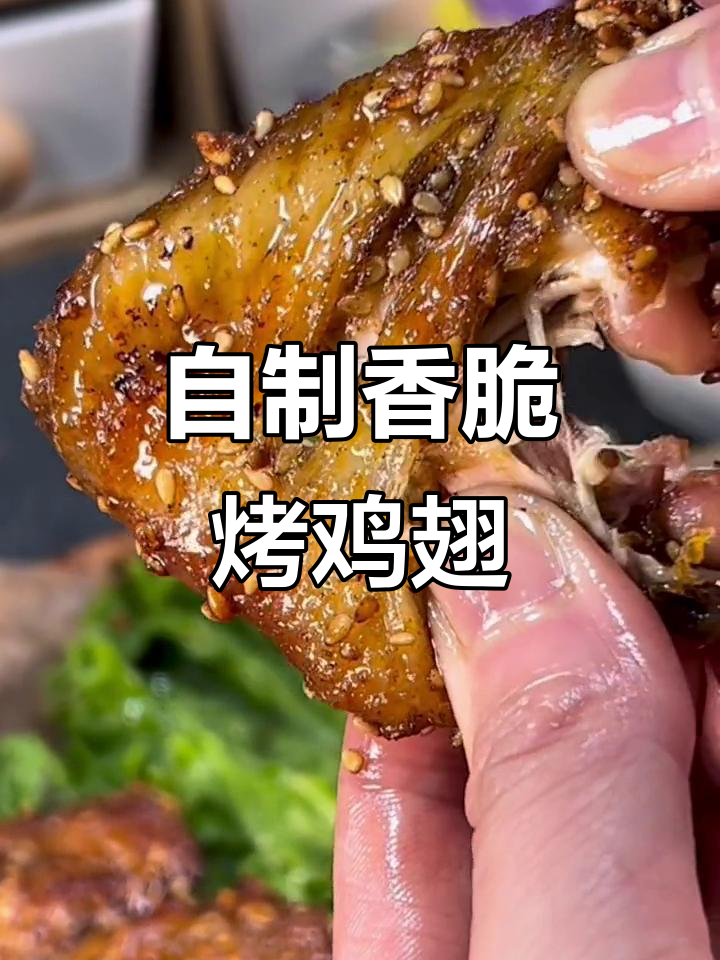 空气炸锅烤鸡翅，外焦里嫩，轻松做出美味奥尔良风味