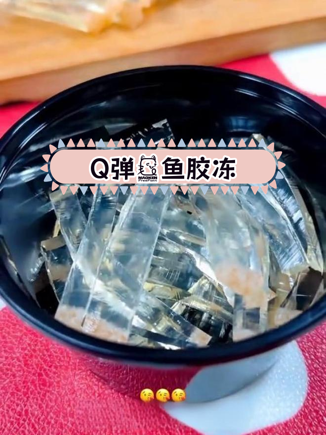温州特色鮸鱼胶冻,口感Q弹,香气扑鼻