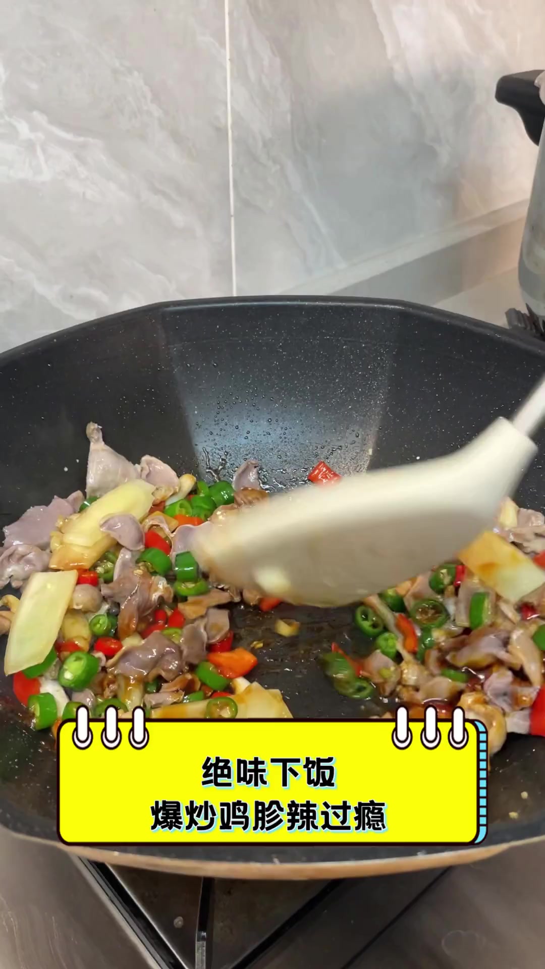 绝味下饭,爆炒鸡胗辣过瘾