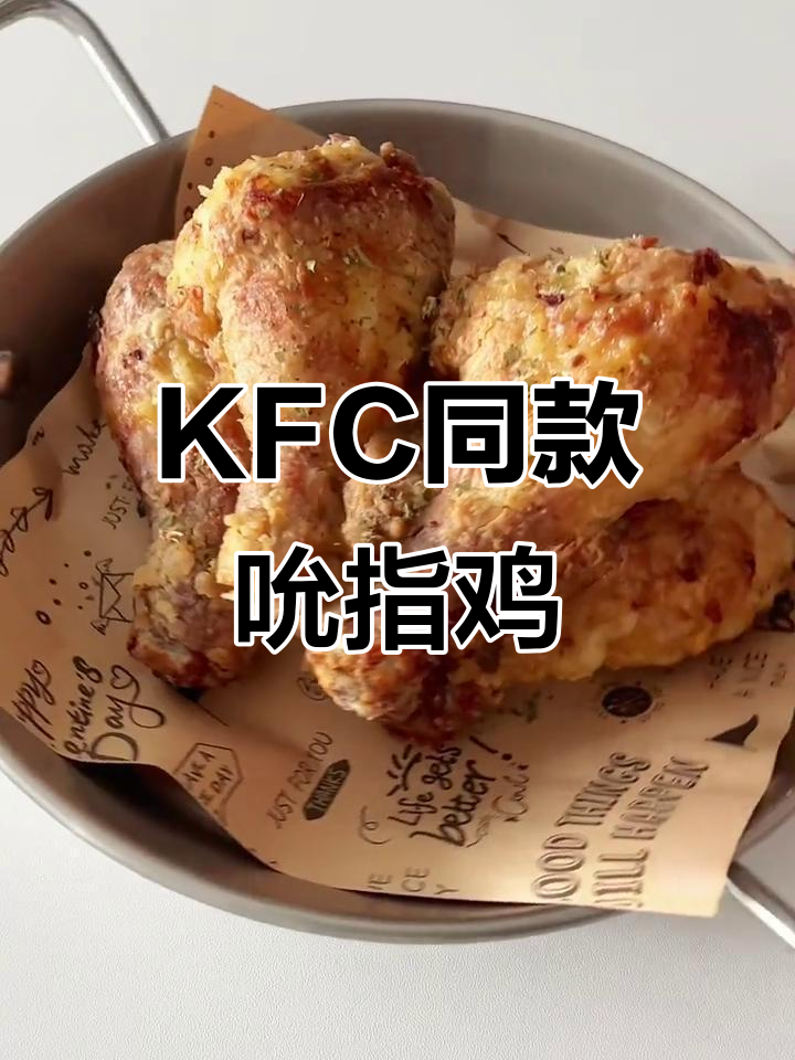 吮指原味鸡,酥脆多汁,KFC同款美味来袭