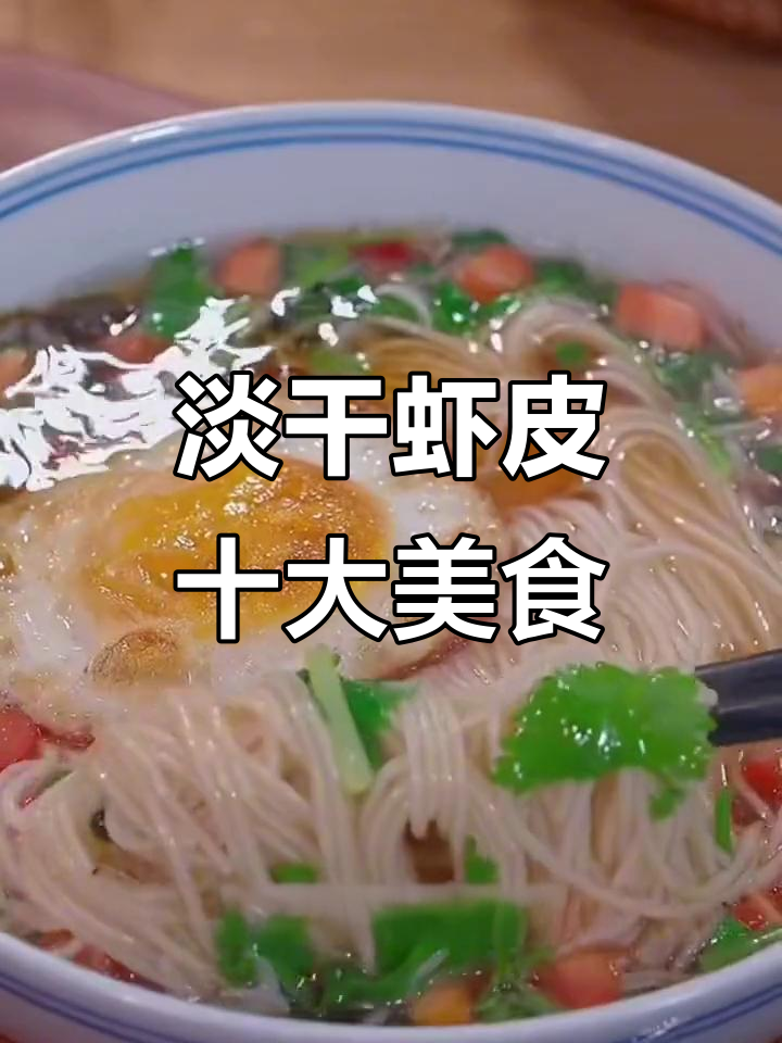 虾皮鸡蛋汤面、冬瓜烧法,十种美味做法大揭秘