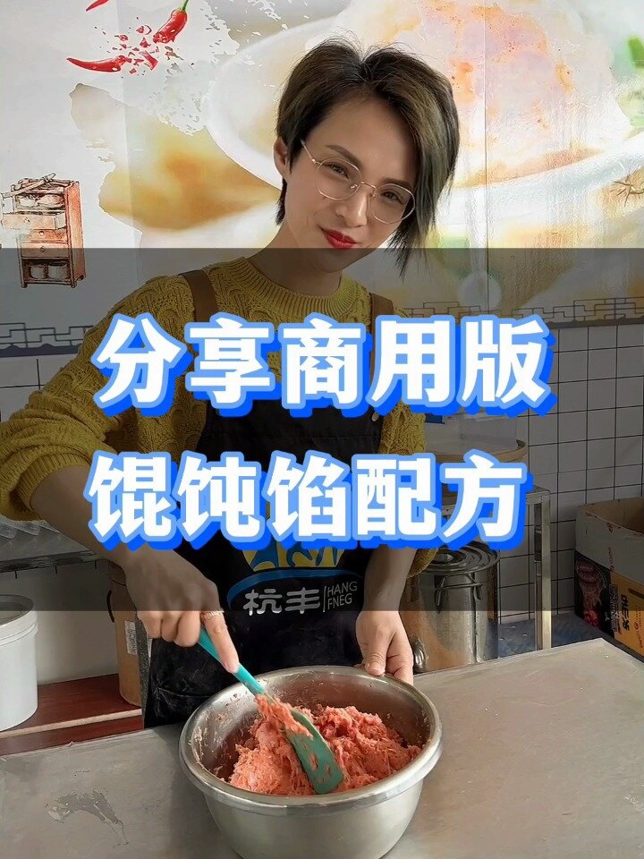 馄饨馅配方