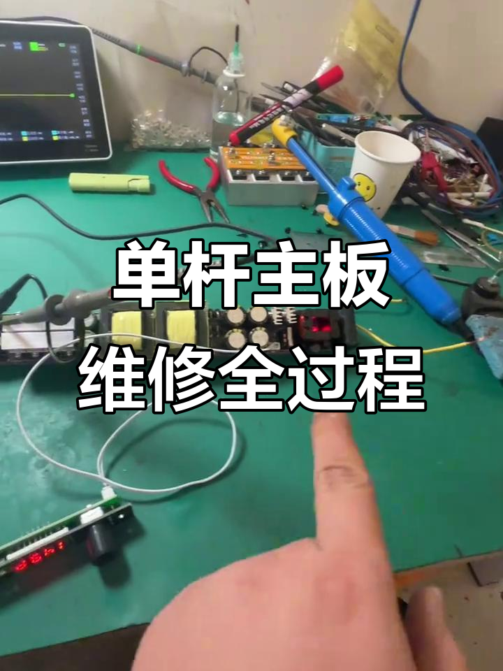 锂电单杆主板维修,管子全坏切路板修复过程