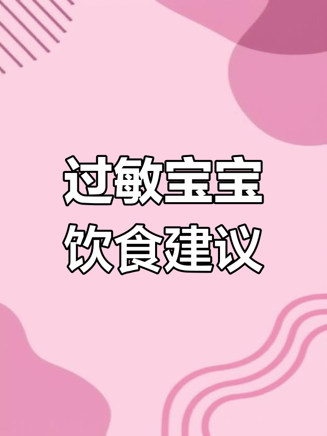 当孩子对牛奶和鸡蛋过敏时,先尝试水解蛋白更安全