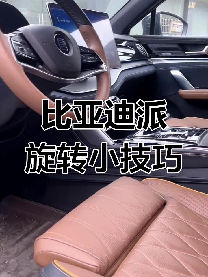比亚迪汉唐派旋转按键隐藏功能揭秘