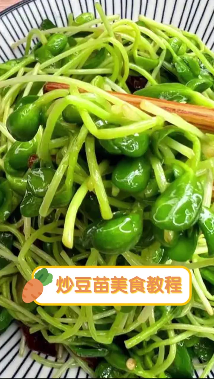 炒豆苗美食教程
