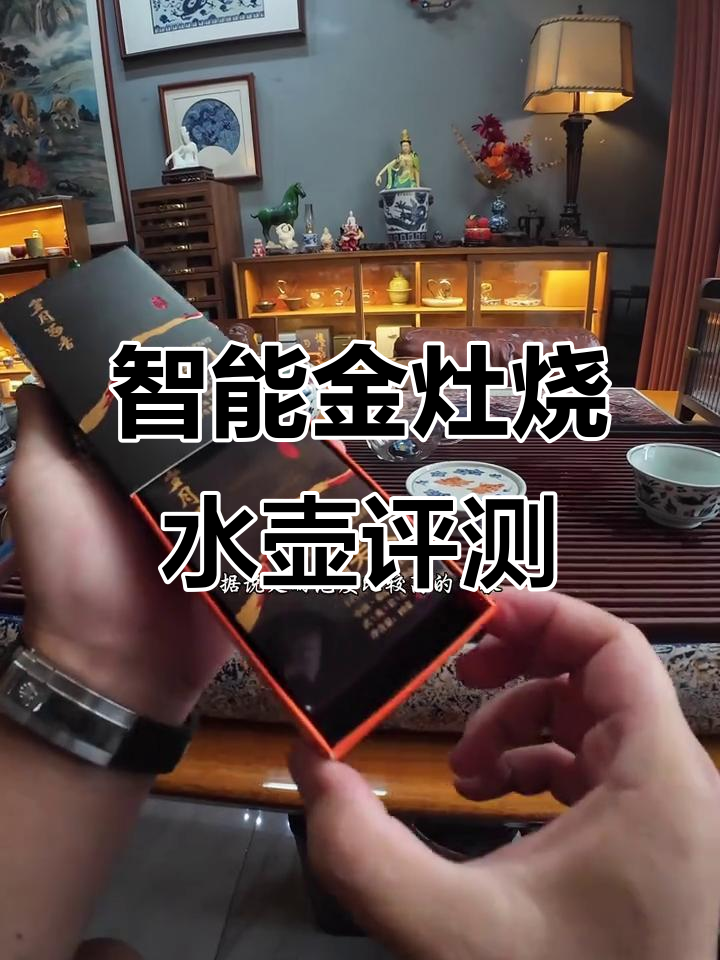金灶智能烧水壶开箱，岁月留香茶体验