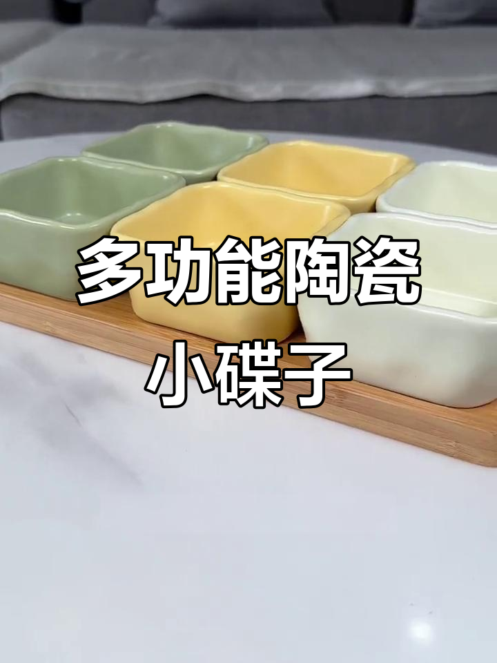 这款小碟子太实用了,干果盒、备菜碗都能用,颜值还超高