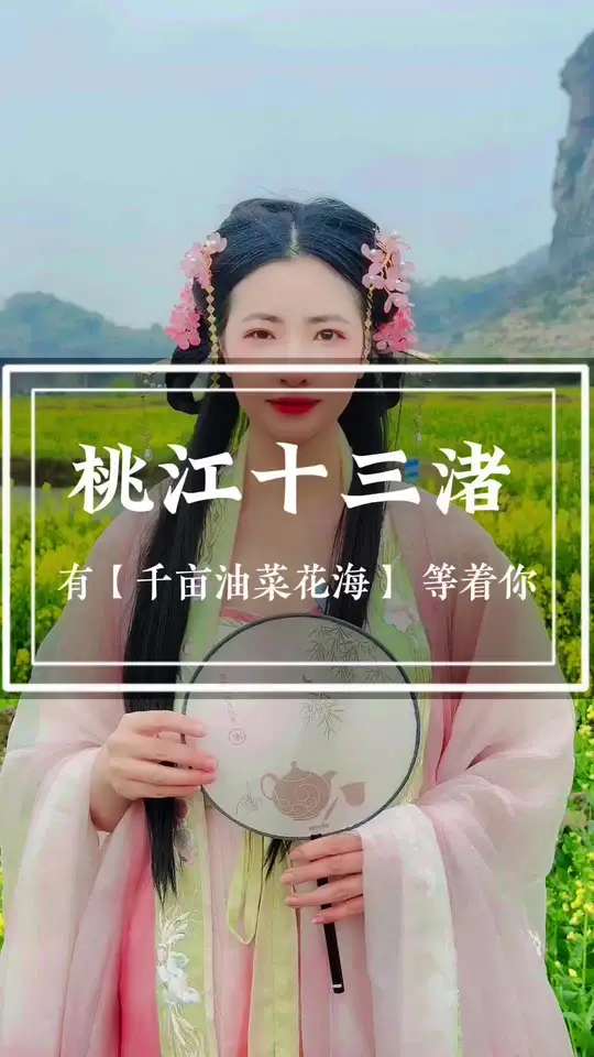 临海桃江十三渚油菜花盛开,赶快去观赏!