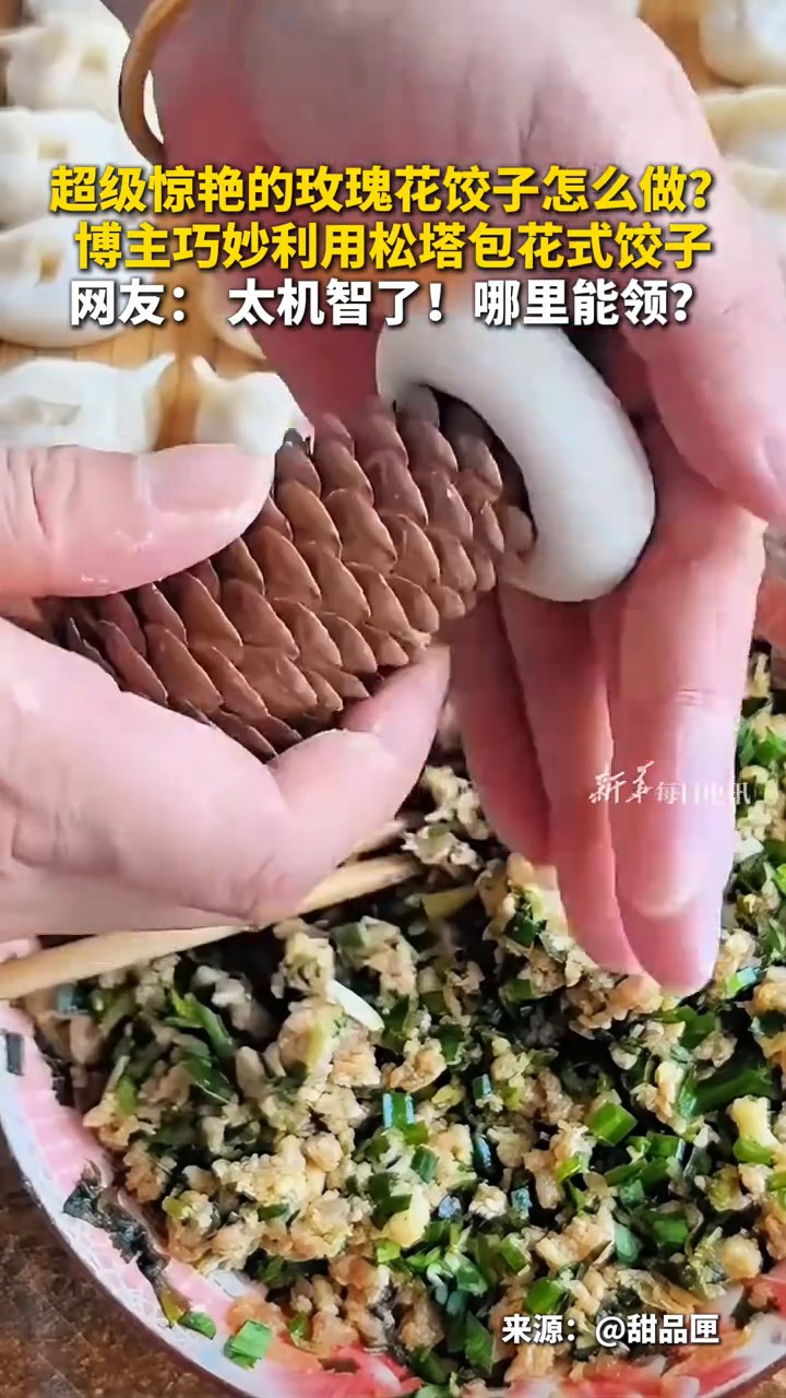 超级惊艳的玫瑰花饺子怎么做?博主巧妙利用松塔包花式饺子