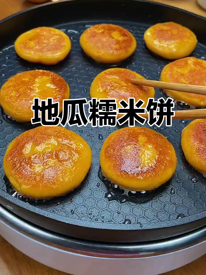 软糯香甜的地瓜糍粑,做法超简单