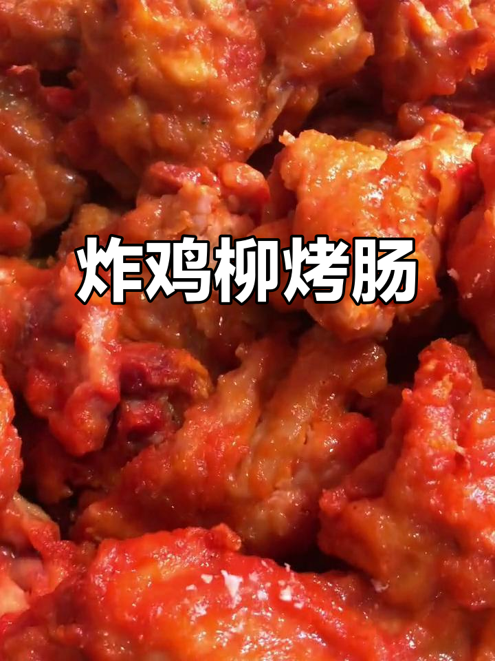 正宗绿鸟鸡柳、奥尔良鸡叉骨,大肉粒烤肠等你来尝!