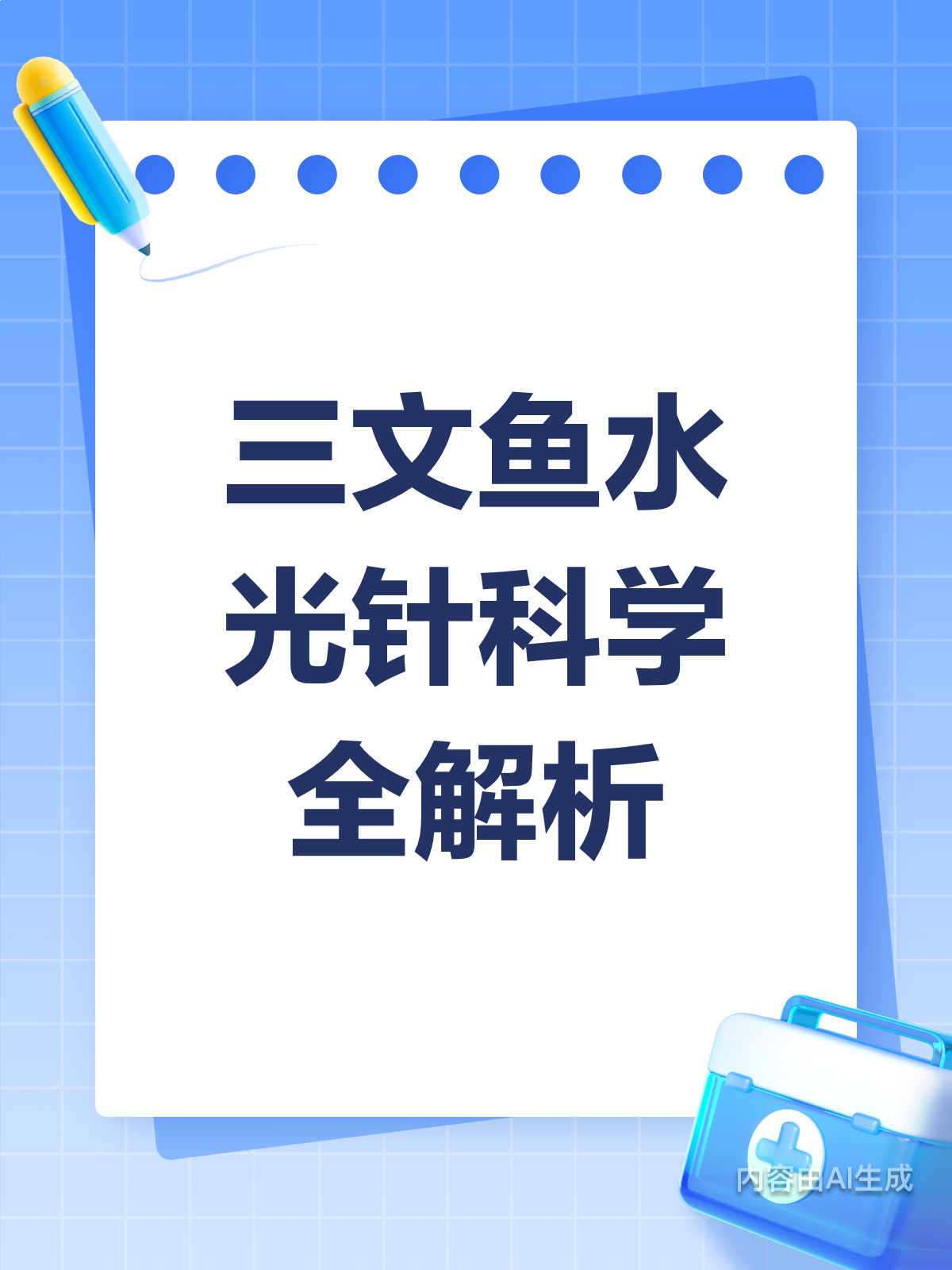 三文鱼水光针?科学揭秘其神奇功效