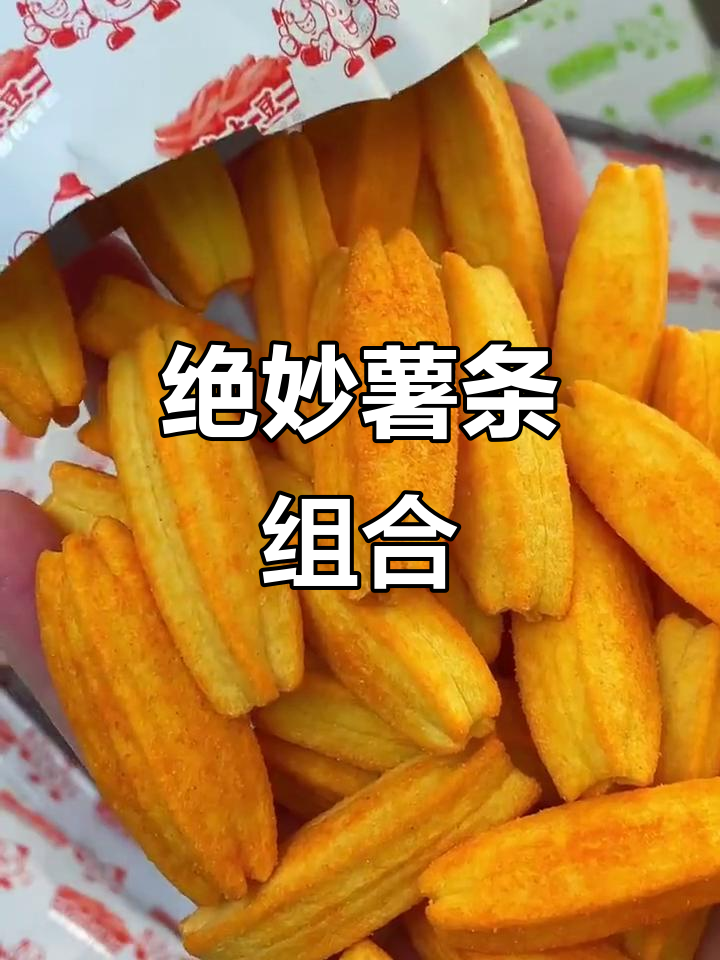 空心薯条,番茄与青柠的完美搭配,追剧必备!