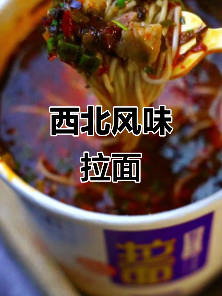 浓郁西北风味,牛肉酸菜拉面,汤底醇厚回味无穷