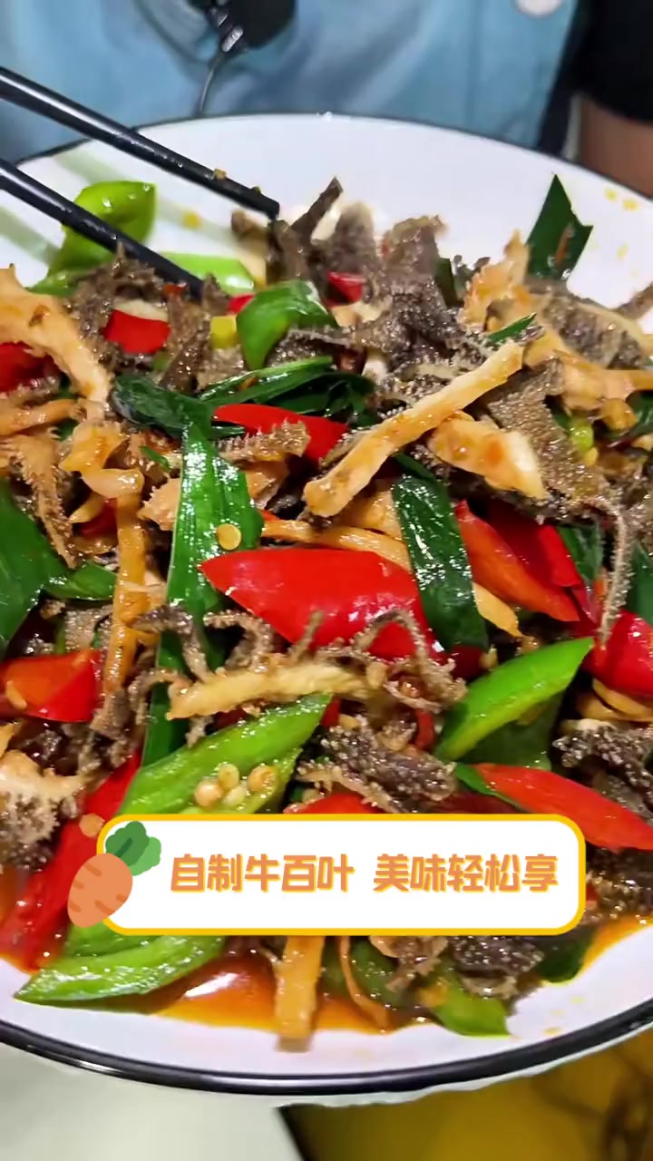 自制牛百叶,美味轻松享