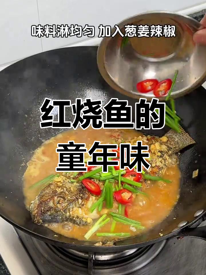童年的味道,红烧罗非鱼鲜嫩可口,回味无穷!