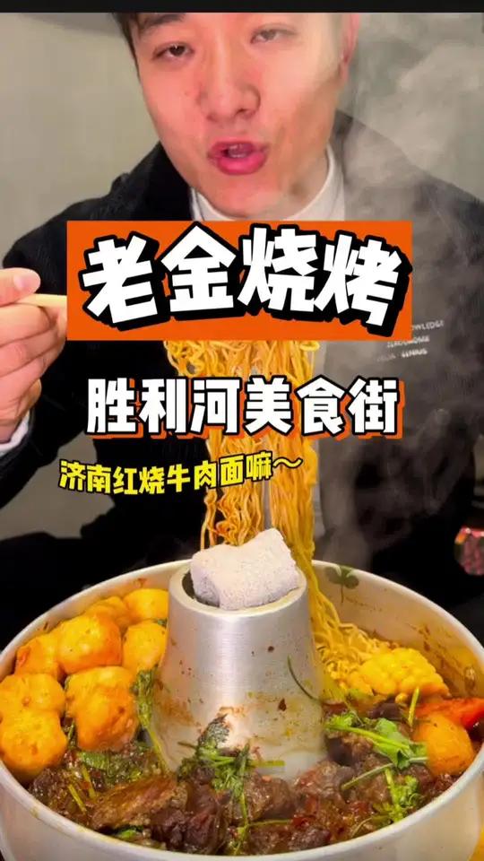 老金烧烤又上活动啦 为城市美食打call 天儿冷吃点啥 杭州美食 好吃不贵经济实惠