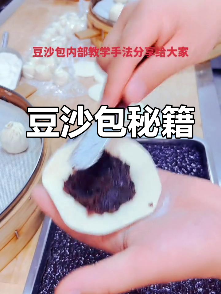 豆沙包制作全解析,材料比例与技巧一网打尽!