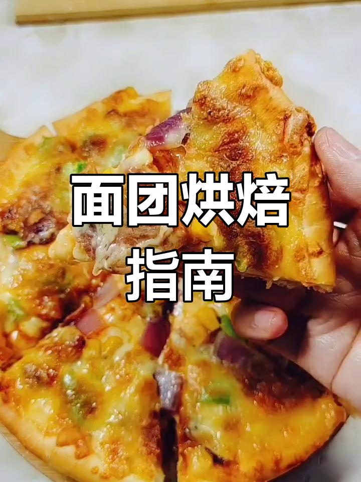 准备材料:面粉、酵母等,烤箱预热后烤14分钟