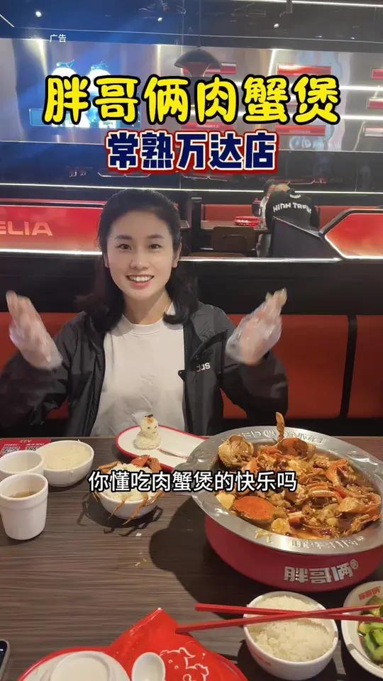 胖哥俩肉蟹煲 胖哥俩肉蟹煲真的是我上学时候的味道一点都没变,蟹肉肥美,鸡爪软烂脱骨,喜欢吃
