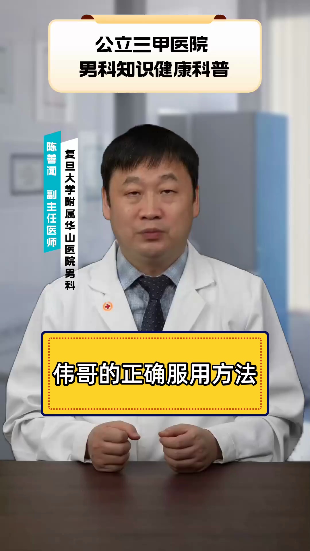 伟哥的正确服用方法