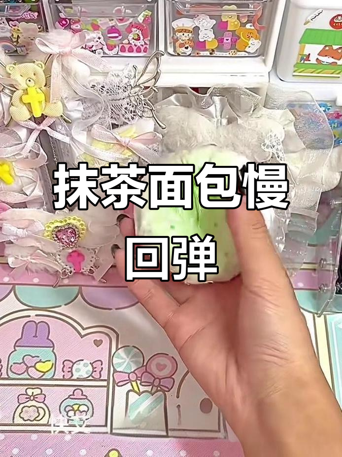 自制抹茶面包慢回弹,超有趣!