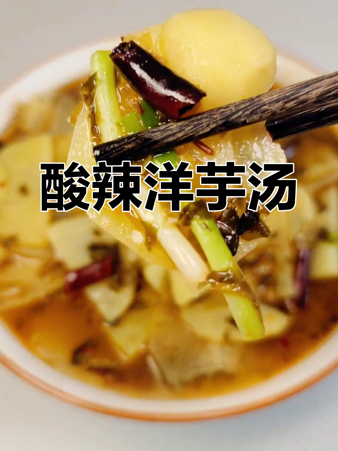酸菜洋芋汤,开胃又解腻,简单好做超下饭