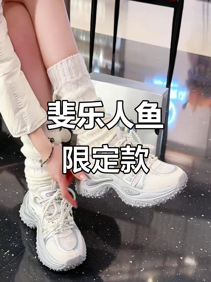 斐乐珍珠鱼刺鞋,厚底增高显瘦又舒适