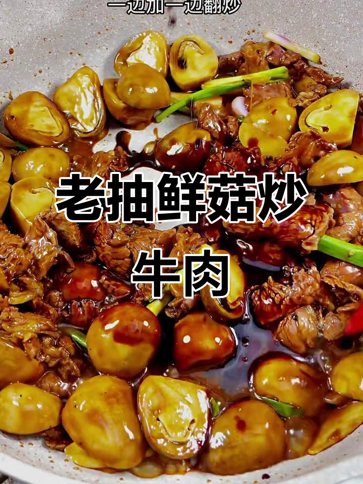 鲜菇炒牛肉,米饭多煮点,连碟子都不剩!
