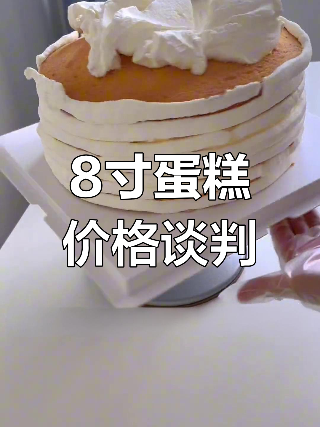 八寸蛋糕100元?小姐姐定制要求太奇葩,最后竟然这样解决了