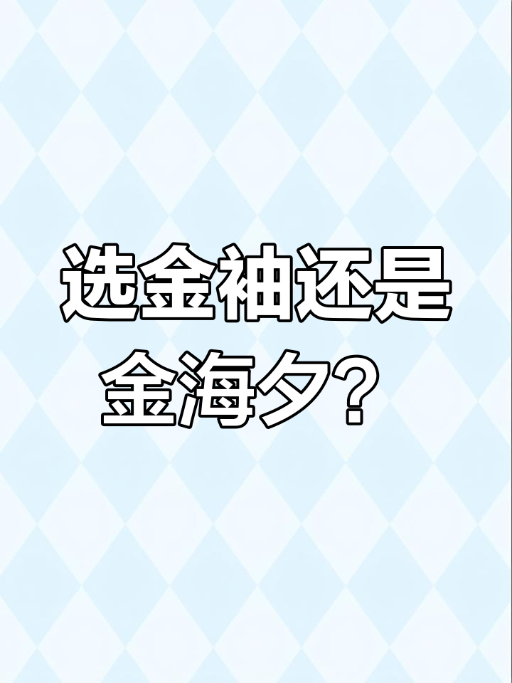 金袖与金海夕鱼钩选择指南,钓大钓小全搞定