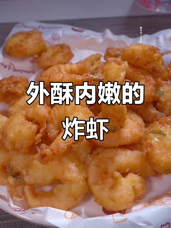 过年必备酥炸虾仁,外焦里嫩,家人都爱吃