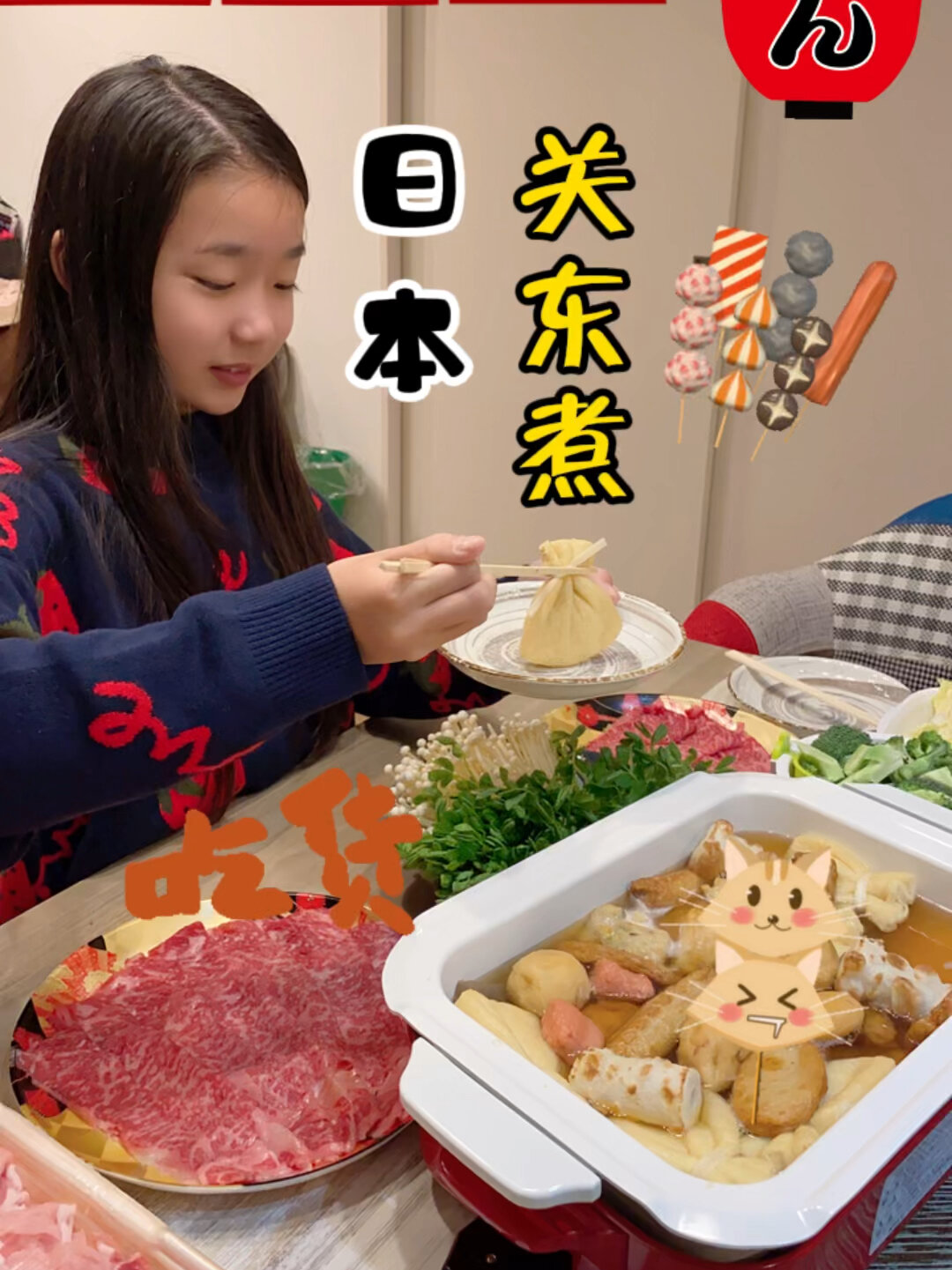 日本美食关东煮