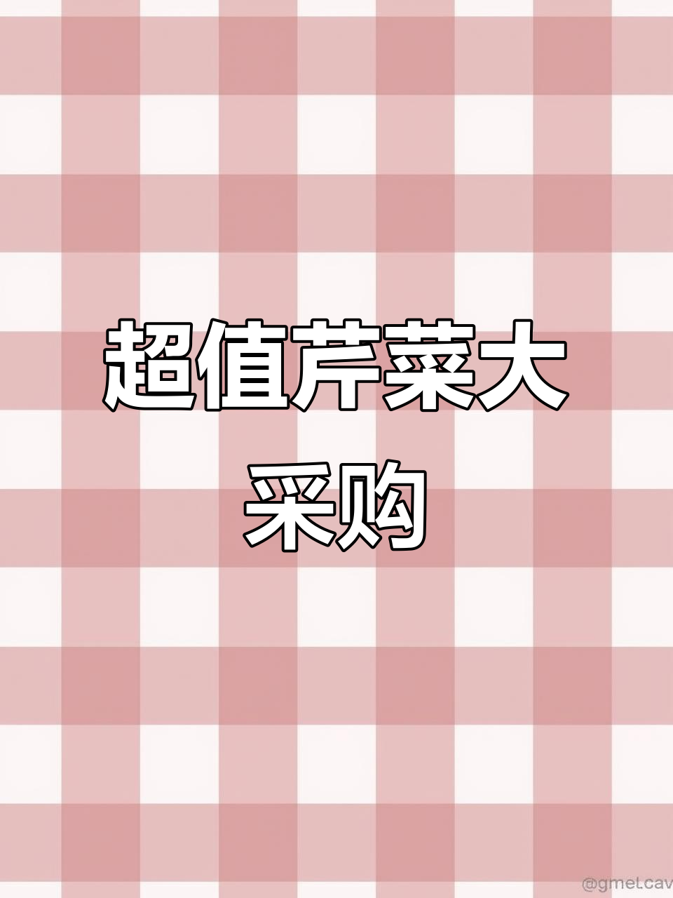 十块钱五斤芹菜,超值!超市一把要十几块呢