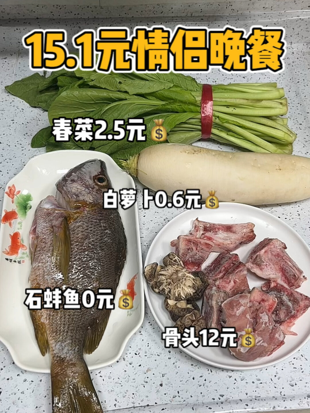 情侣晚餐|清蒸石蚌鱼免费的就是好吃