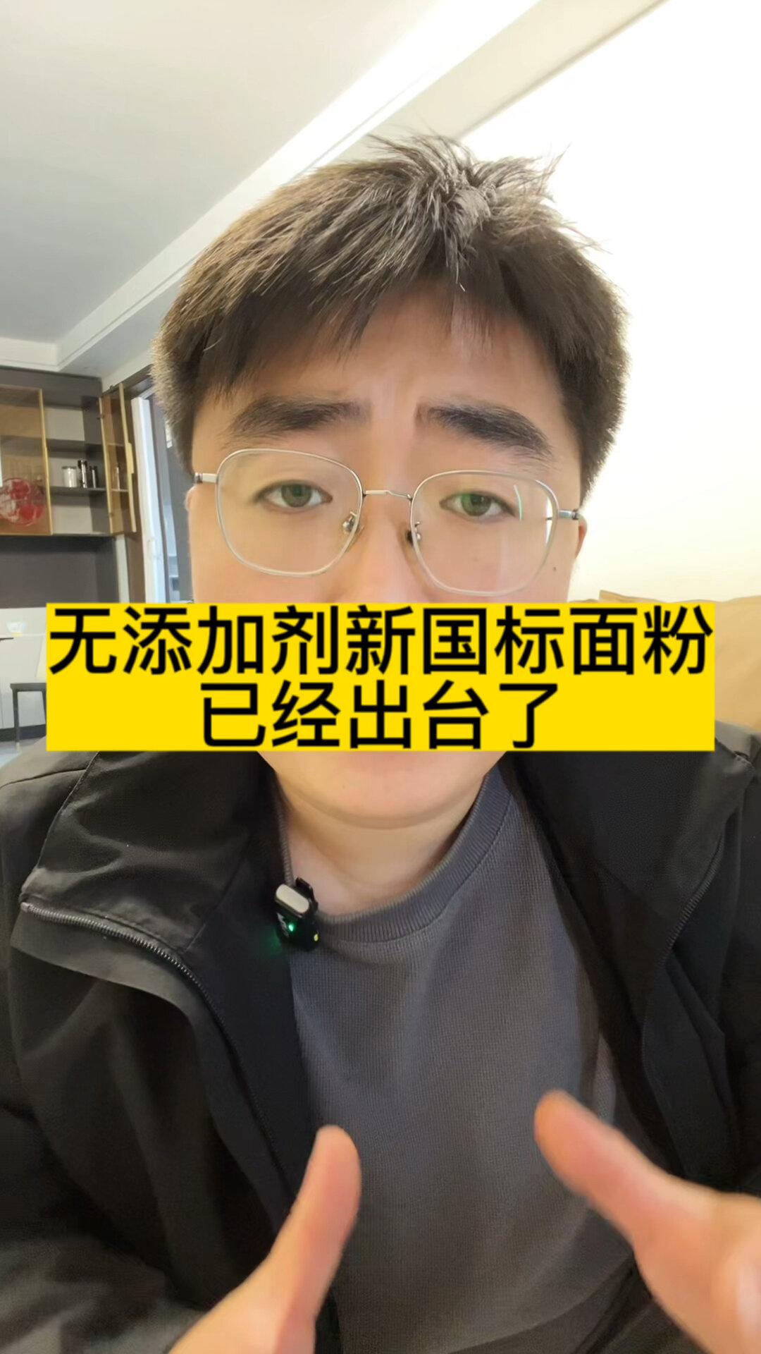 无添加剂面粉新国标