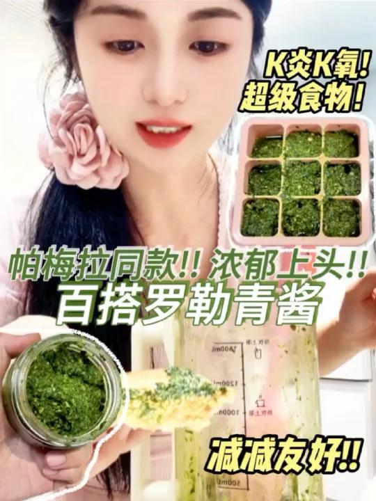好绝百搭罗勒青酱后悔才做超万能轻食酱
