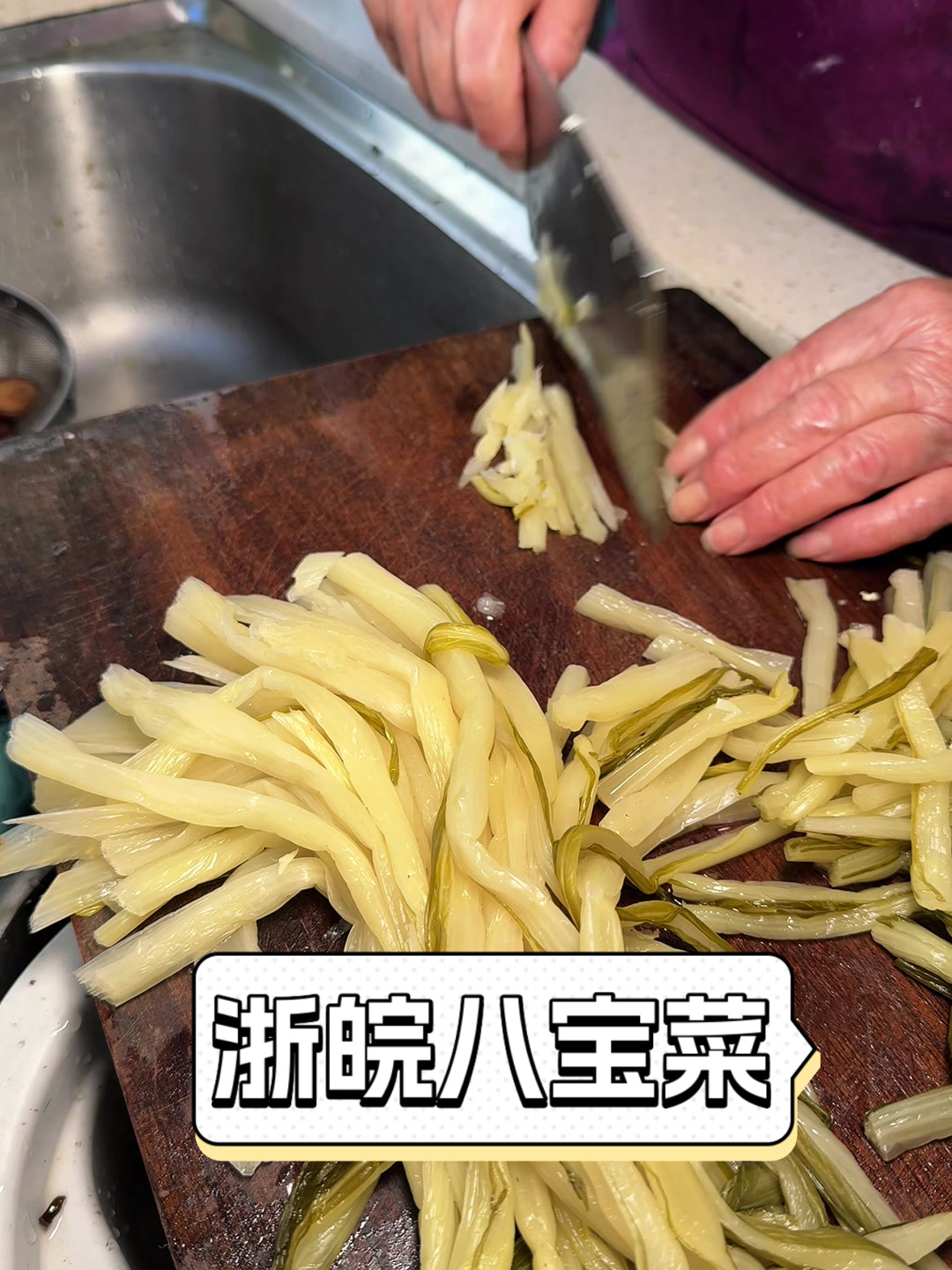 浙皖八宝菜