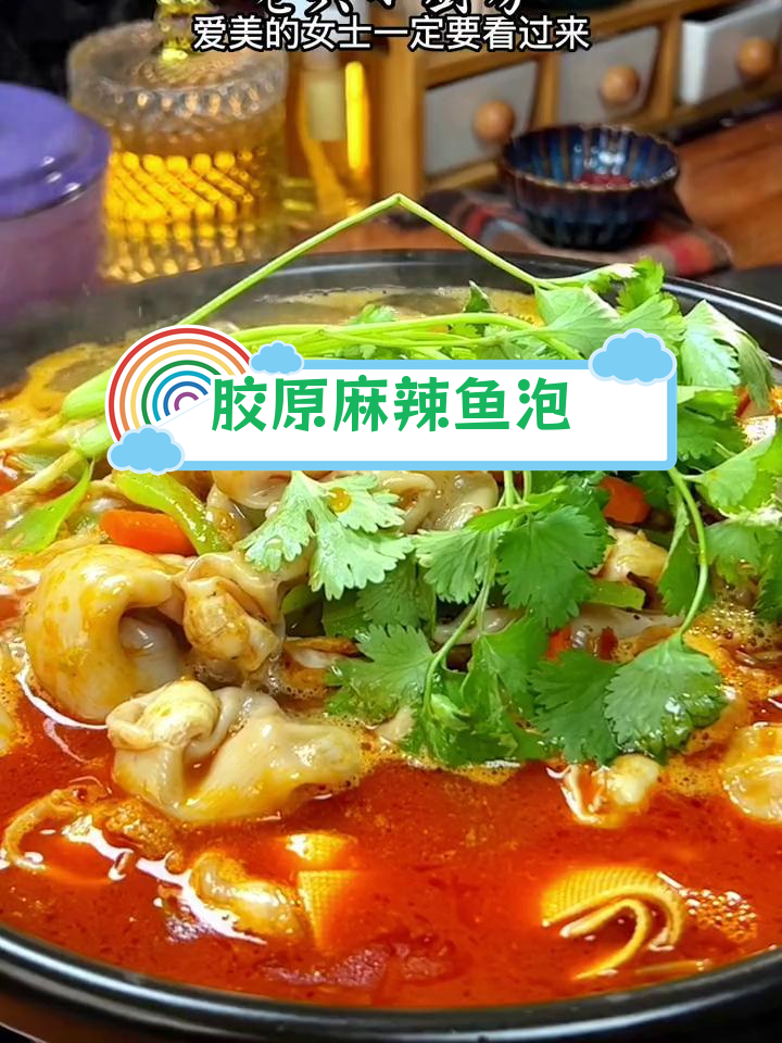 胶原蛋白满满的麻辣鱼泡,做法简单又美味